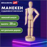 Манекен человека художественный BRAUBERG ART CLASSIC, женский, дерево, высота 20 см., 191288 191288