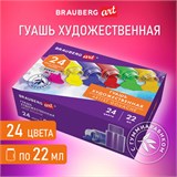 Гуашь художественная НАБОР 24 цвета по 22 мл, с гуммиарабиком, BRAUBERG ART DEBUT, 192355 192355