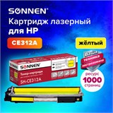 Картридж лазерный SONNEN (SH-CE312A) для HP CLJ CP1025 ВЫСШЕЕ КАЧЕСТВО, желтый, 1000 страниц, 363964 363964 Картридж лазерный SONNEN (SH-CE312A) для HP CLJ CP1025 ВЫСШЕЕ КАЧЕСТВО, желтый, 1000 страниц, 363964 363964