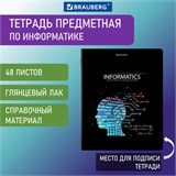 Тетрадь предметная "СИЯНИЕ ЗНАНИЙ" 48 л., глянцевый УФ-лак, ИНФОРМАТИКА, клетка, BRAUBERG, 404526 404526