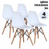 {{productViewItem.photos[photoViewList.activeNavIndex].Alt || productViewItem.photos[photoViewList.activeNavIndex].Description || 'Стулья BRABIX &quot;Eames CF-010&quot;, КОМПЛЕКТ 4 шт., пластик белый, опоры дерево/металл, 532630'}}