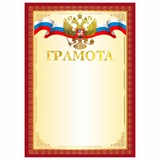 Грамота А4, мелованный картон, конгрев, тиснение фольгой, красная рамка, BRAUBERG, 117530 117530