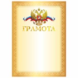 Грамота А4, мелованный картон, конгрев, тиснение фольгой, золотая рамка, BRAUBERG, 117531 117531