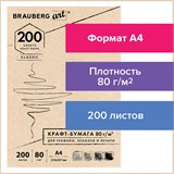 {{productViewItem.photos[photoViewList.activeNavIndex].Alt || productViewItem.photos[photoViewList.activeNavIndex].Description || 'Крафт-бумага для графики, эскизов, печати, А4(210х297мм), 80г/м2, 200л, BRAUBERG ART CLASSIC,112485'}}