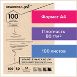 {{productViewItem.photos[photoViewList.activeNavIndex].Alt || productViewItem.photos[photoViewList.activeNavIndex].Description || 'Крафт-бумага для графики, эскизов, печати, А4(210х297мм), 80г/м2, 100л, BRAUBERG ART CLASSIC,112484'}}