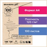 {{productViewItem.photos[photoViewList.activeNavIndex].Alt || productViewItem.photos[photoViewList.activeNavIndex].Description || 'Крафт-бумага для графики, эскизов А4(210х297мм), 120г/м2, 100л, BRAUBERG ART CLASSIC,112486'}}