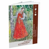 Папка для акварели БОЛЬШАЯ А2, 15 л., 200 г/м2, бумага ГОЗНАК, среднее зерно, "Славница", П-6754 115626
