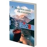 {{productViewItem.photos[photoViewList.activeNavIndex].Alt || productViewItem.photos[photoViewList.activeNavIndex].Description || 'Календарь настольный перекидной на 2026 г., 160 л., блок газетный, 1 краска, STAFF, &quot;ПРИРОДА&quot;, 117426'}}