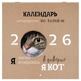 {{photo.Alt || photo.Description || 'Календарь настенный перекидной 2026 г., BRAUBERG, 12 листов, 28,5х28,5 см, &quot;Милые котики&quot;, 116929'}}