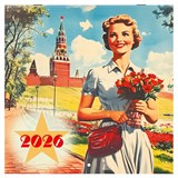 {{photo.Alt || photo.Description || 'Календарь настенный перекидной 2026 г., BRAUBERG, 12 листов, 28,5х28,5 см, &quot;Советские плакаты&quot;, 116934'}}