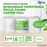 {{photo.Alt || photo.Description || 'Полотенца бумажные с центральной вытяжкой 280 м, FOCUS (М2) Jumbo, 1-слойные, белые, КОМПЛЕКТ 6 рулонов, 5036889'}}