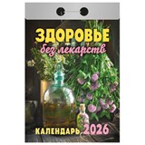 Отрывной календарь на 2026 год, 
