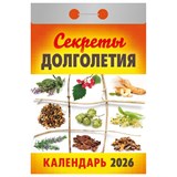 Отрывной календарь на 2026 год, 