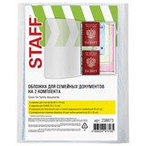 {{photo.Alt || photo.Description || 'Папка-органайзер, обложка семейная для 2-х комплектов документов, А4, ПВХ, матовая, STAFF, 238873'}}