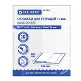 {{photo.Alt || photo.Description || 'Обложки ULTRA для тетрадей и дневников, КОМПЛЕКТ 10 шт., ПЛОТНЫЕ, 100 мкм, 206х334 мм, BRAUBERG, 273202'}}