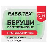 {{photo.Alt || photo.Description || 'Беруши одноразовые пенополиуретановые без шнурка, КОМПЛЕКТ 5 пар в контейнере, SNR 43 дБ, RABBITEX (РАББИТЕКС), 671319'}}