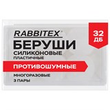 {{photo.Alt || photo.Description || 'Беруши анатомические восковые из пластичного силикона, КОМПЛЕКТ 3 пары в контейнере, RABBITEX (РАББИТЕКС), 671320'}}