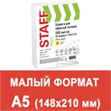 {{photo.Alt || photo.Description || 'Бумага офисная МАЛОГО ФОРМАТА (148х210), А5, 80 г/м2, 500 л., марка С, STAFF Profit, 146% (CIE), 110446'}}