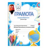 {{photo.Alt || photo.Description || 'Грамота Окончание класса А4, мелованный картон, BRAUBERG, 123697'}}