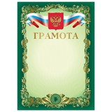 {{photo.Alt || photo.Description || 'Грамота А4, мелованный картон, зеленая, BRAUBERG, 126548'}}