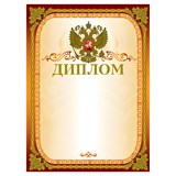 {{photo.Alt || photo.Description || 'Грамота Диплом А4, мелованный картон, конгрев, тиснение фольгой, золотая, BRAUBERG, 123059'}}