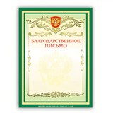 {{photo.Alt || photo.Description || 'Грамота Благодарственное письмо А4, мелованный картон, зеленая, BRAUBERG, 122093'}}