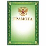 {{photo.Alt || photo.Description || 'Грамота А4, мелованный картон, конгрев, тиснение фольгой, зеленая, BRAUBERG, 123061'}}