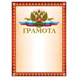 {{photo.Alt || photo.Description || 'Грамота А4, мелованный картон, конгрев, тиснение фольгой, красная, BRAUBERG, 123062'}}