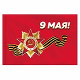 {{photo.Alt || photo.Description || 'Флаг 9 МАЯ 90х135 см, полиэстер, STAFF, 550239'}}