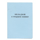 {{photo.Alt || photo.Description || 'Бланк документа Вкладыш в трудовую книжку, 88х125 мм, ГОЗНАК'}}