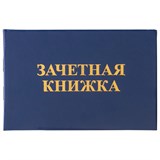 {{photo.Alt || photo.Description || 'Бланк документа Зачетная книжка для среднего профессионального образования, 101х138 мм, STAFF, 129142'}}