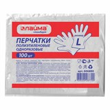 {{photo.Alt || photo.Description || 'Перчатки полиэтиленовые, КОМПЛЕКТ 50 пар (100 шт.), размер L (большой) 6 микрон, LAIMA, 606880'}}