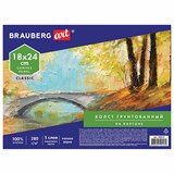 {{photo.Alt || photo.Description || 'Холст на картоне BRAUBERG ART CLASSIC, 18*24см, грунтованный, 100% хлопок, мелкое зерно, 190619'}}