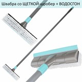 {{photo.Alt || photo.Description || 'Швабра со щеткой-шробер + водосгон, универсальная для сухой и влажной уборки, черенок 130см, ширина 27см, щетина 3,5см, LAIMA HOME, 606806'}}