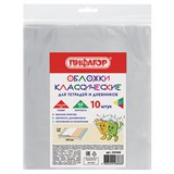 {{photo.Alt || photo.Description || 'Обложки ПЭ для тетрадей и дневников, КОМПЛЕКТ 10 шт., 60 мкм, 210х350 мм, прозрачные, ПИФАГОР, 229368'}}
