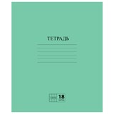 {{photo.Alt || photo.Description || 'Тетрадь ЗЕЛЁНАЯ обложка 18 л., клетка с полями, офсет №2 ЭКОНОМ, ПИФАГОР, 104986'}}