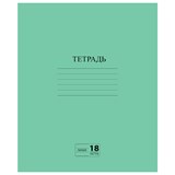 {{photo.Alt || photo.Description || 'Тетрадь ЗЕЛЁНАЯ обложка 18 л., линия с полями, офсет №2 ЭКОНОМ, ПИФАГОР, 104987'}}