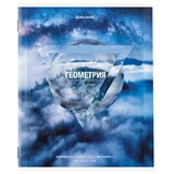{{photo.Alt || photo.Description || 'Тетрадь предметная ПРИРОДА 48 л., обложка картон, ГЕОМЕТРИЯ, клетка, подсказ, BRAUBERG, 404775'}}