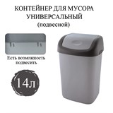 {{photo.Alt || photo.Description || 'Ведро мусорное с КРЫШКОЙ (качающейся) 14 литров, ПОДВЕСНОЕ, 42х27х21 см, серый/графит, 327, 433270065'}}