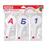 {{photo.Alt || photo.Description || 'Веер-касса (гласные, согласные и цифры) ПИФАГОР, набор 3 шт., европодвес, 227394'}}