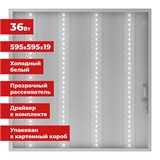 {{photo.Alt || photo.Description || 'Светильник светодиодный с драйвером АРМСТРОНГ SONNEN ЭКО, 6500 K, холодный белый, 595х595х19 мм, 36 Вт, прозрачный, 237153'}}