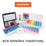 {{photo.Alt || photo.Description || 'ТАБЛЕТНИЦА / Контейнер для лекарств и витаминов "7 дней/1 прием" КОМПАКТНЫЙ, DASWERK, 630843'}}