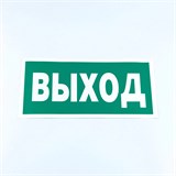 {{photo.Alt || photo.Description || 'Знак безопасности "Указатель выхода", КОМПЛЕКТ 10 штук, 150х300 мм, пленка, E22, Е22'}}