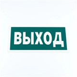 {{photo.Alt || photo.Description || 'Знак эвакуационный "Указатель выхода", КОМПЛЕКТ 3 штуки, 150х300х2 мм, фотолюминесцентный, пластик, E22, Е22'}}