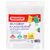 {{photo.Alt || photo.Description || 'Обложки ПП для тетрадей и дневников, НАБОР "20 шт. + 3 шт. в ПОДАРОК", 50 мкм, 210х350 мм, прозрачные, ПИФАГОР, 272708'}}