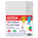 {{photo.Alt || photo.Description || 'Обложки ПВХ для учебников Петерсон, Моро, Гейдмана, КОМПЛЕКТ 5 шт., ПЛОТНЫЕ, 100 мкм, 265х420 мм, прозрачные, ПИФАГОР, 227488'}}