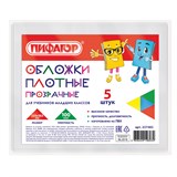 {{photo.Alt || photo.Description || 'Обложки ПВХ для учебников младших классов МАЛОГО ФОРМАТА, КОМПЛЕКТ 5 шт., ПЛОТНЫЕ, 100 мкм, 233х363 мм, прозрачные, ПИФАГОР, 227483'}}