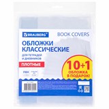 {{photo.Alt || photo.Description || 'Обложки ПВХ для тетрадей и дневников, НАБОР "10 шт. + 1 шт. в ПОДАРОК", ПЛОТНЫЕ, 110 мкм, 210х350 мм, прозрачные, BRAUBERG, 272697'}}