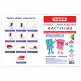 {{photo.Alt || photo.Description || 'Пленка самоклеящаяся для учебников и книг, 45х30 см, комплект 10 шт., фактурная, ПИФАГОР, 227203'}}