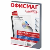 {{photo.Alt || photo.Description || 'Обложки пластиковые для переплета, А4, КОМПЛЕКТ 100 шт., 200 мкм, прозрачные, ОФИСМАГ, 531448'}}